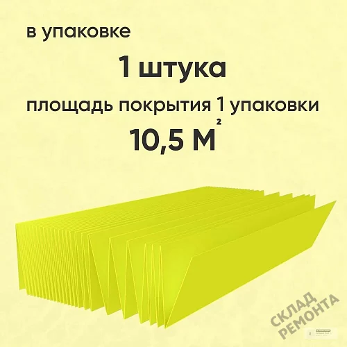 Фото Подложка гармошка Solid 2 мм под ламинат и паркет желтая – купить в Екатеринбурге: цена, описание, фото. Интернет-магазин 3