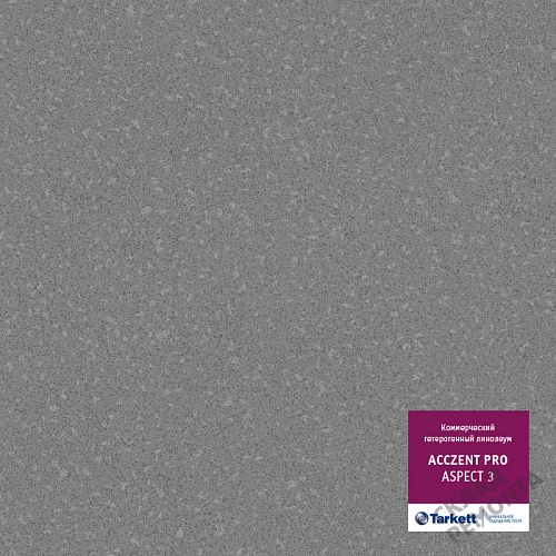 Фото Линолеум коммерческий Таркетт Acczent Pro Aspect 3 – купить в Екатеринбурге: цена, описание, фото. Интернет-магазин 1