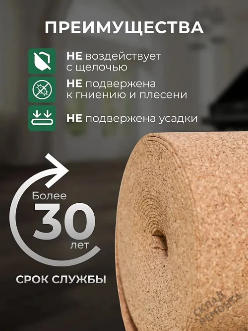 Фото Подложка рулонная Amorim пробковая, GO4CORK NATURE 2-5 мм под ламинат и паркет бежевая – купить в Екатеринбурге: цена, описание, фото. Интернет-магазин 4