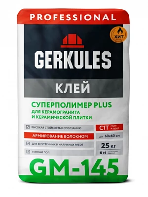 Клей для плитки и керамогранита Геркулес GM-145 Суперполимер PLUS PRO
