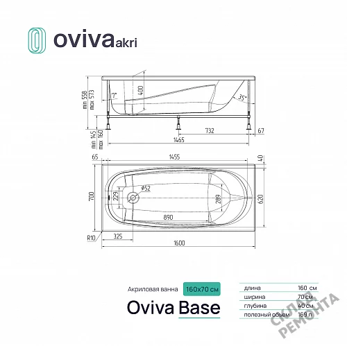 Фото Ванна акриловая Oviva Base 160*70  купить в Екатеринбурге: цена, описание, фото. Интернет-магазин 4